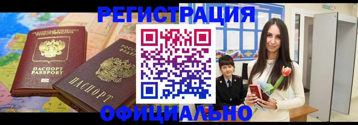 временная регистрация законно в Слободской