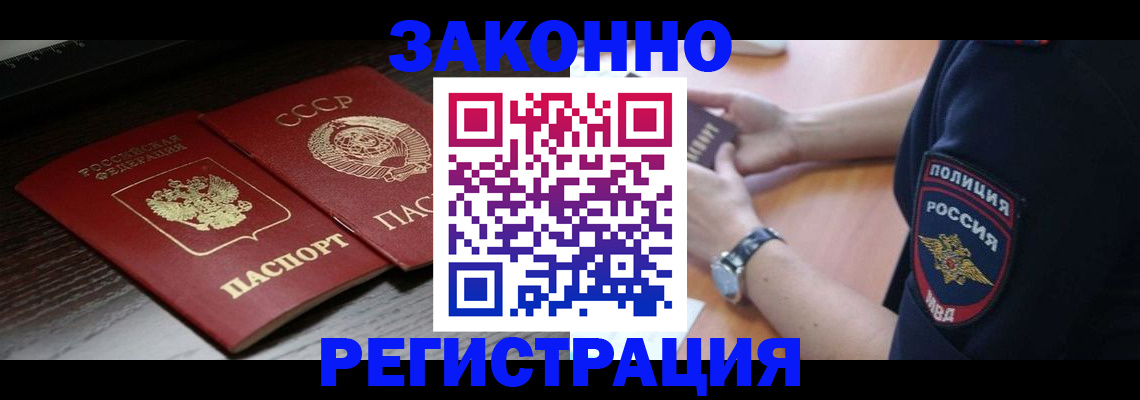 прописка законно в Слободской